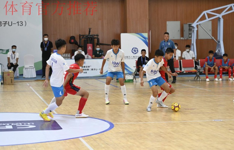 2022“我爱足球”全国五人制足球青少年锦标赛（男子U13）开幕